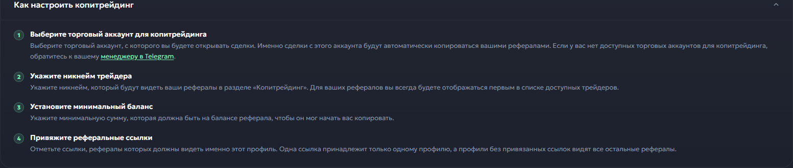 Настройка копи-профиля BinoPartner: аккаунт, никнейм, баланс подписчика и реферальные ссылки