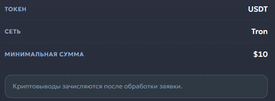 Вывод комиссии BinoPartner: USDT, сеть Tron, минимальная сумма 10 долларов
