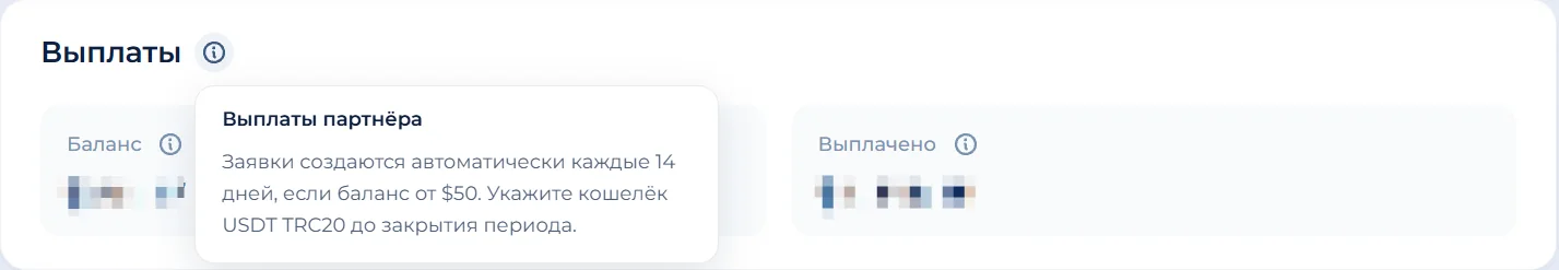 Кабинет CT Partners: автоматические выплаты каждые 14 дней от 50 долларов в USDT TRC20